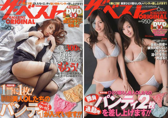 Japanese Porn Magazine Covers - used panties magazine japan