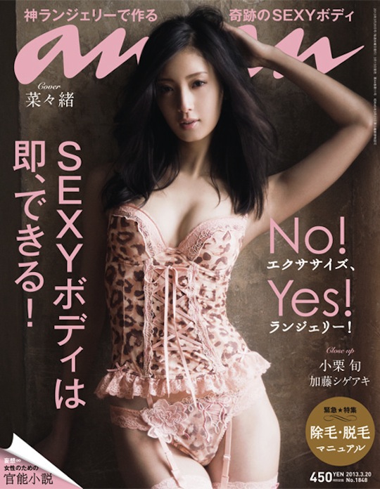 Japanese Porn Magazine Covers - nanao japan model sexy anan magazine