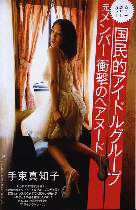Machiko Tezuka sdn48 naked nude strip pussy body breasts sexy hot
