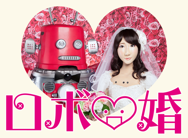 frois yukirin robot marriage ceremony wedding event tokyo japan android maywa denki cay aoyama june yuki kashiwagi akb48