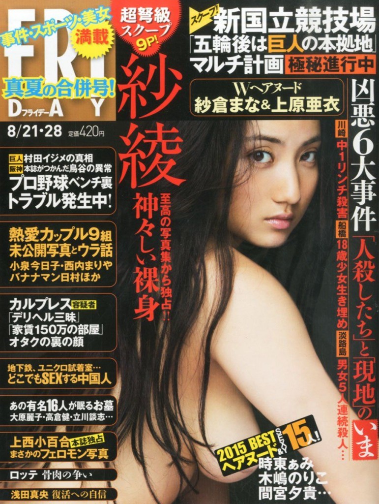 Saaya Goes Nude For Tabloid Shoot Tokyo Kinky Sex Erotic And Adult Japan