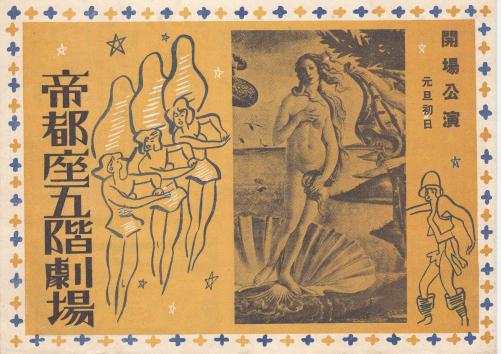 japan tokyo first strip show club burlesque vintage advertising retro old 1947 teitoza rockza franceza