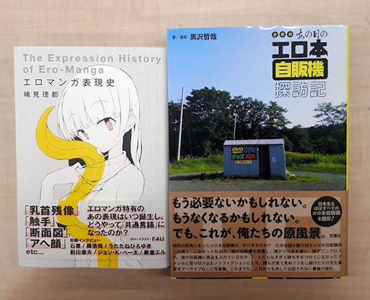 ban eromanga adult content reference books japan harmful