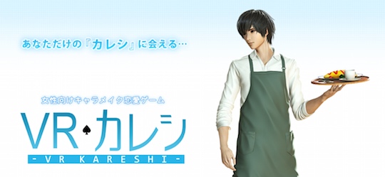 vr kareshi virtual reality boyfriend otome romance game japan