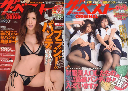 used panties magazine japan