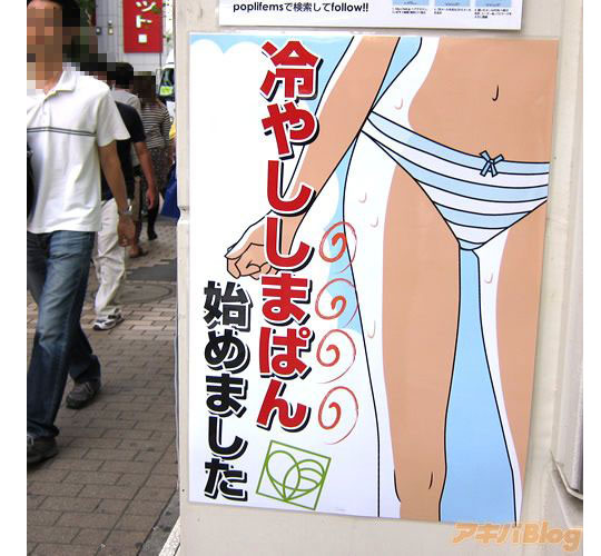 japan used panties vending machine akihabara