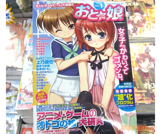 japan otoko no ko crossdresser magazine manga