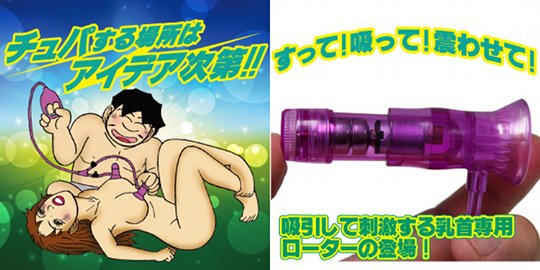 akira narita adult mangaka chupa chupa nipple pump vibrator