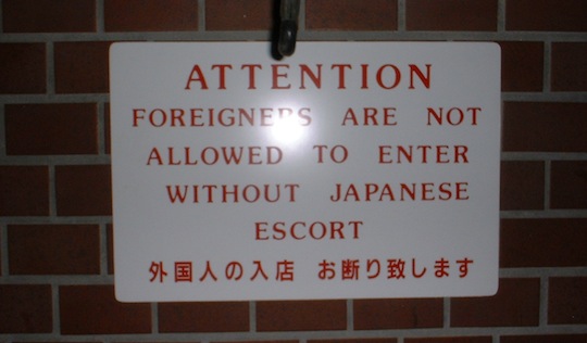 japanese racism no gaijin allowed 外人出入り禁止