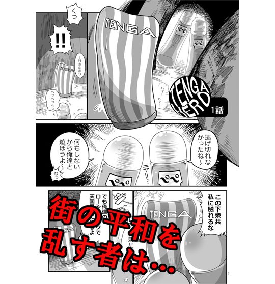 tenga hero manga