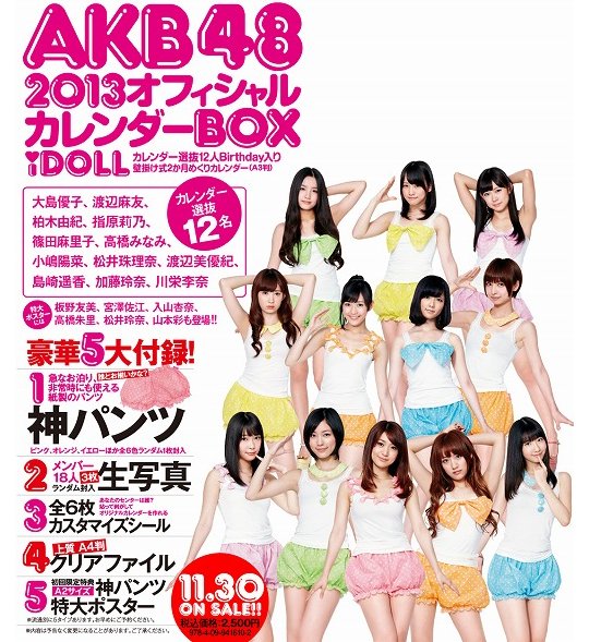 akb48 idoll calendar 2013