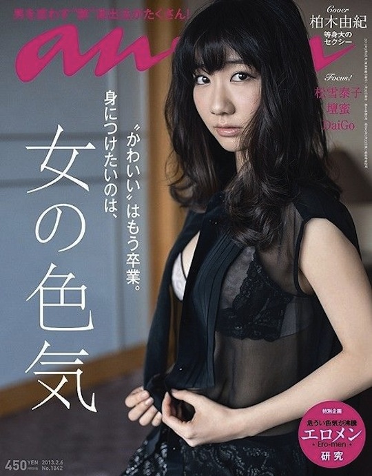 yuki kashiwagi anan magazine cover