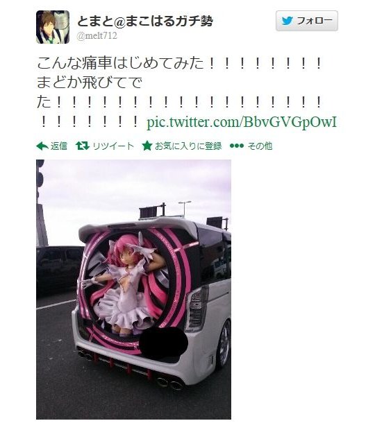 itasha madoka 3d back car girl otaku