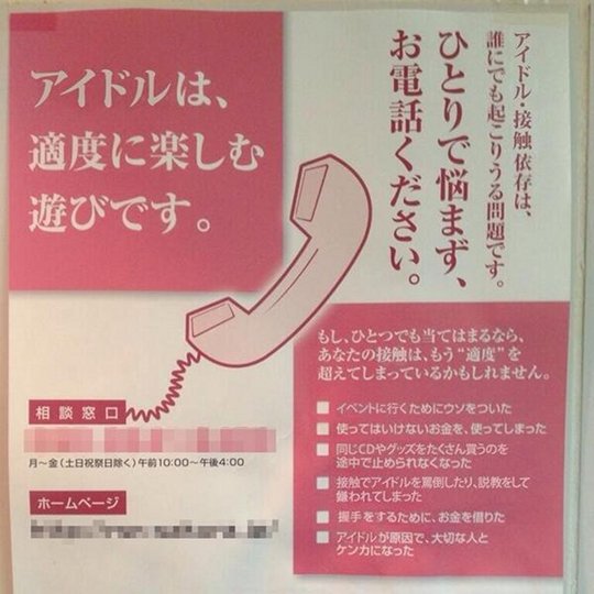 idol otaku helpline hotline japan poster ad