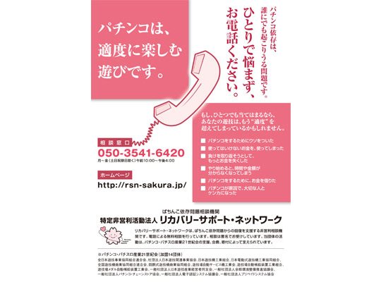 pachinko gambling addiction hotline help line japan