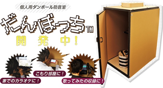 danbocchi personal sound studio proof cardboard box japan