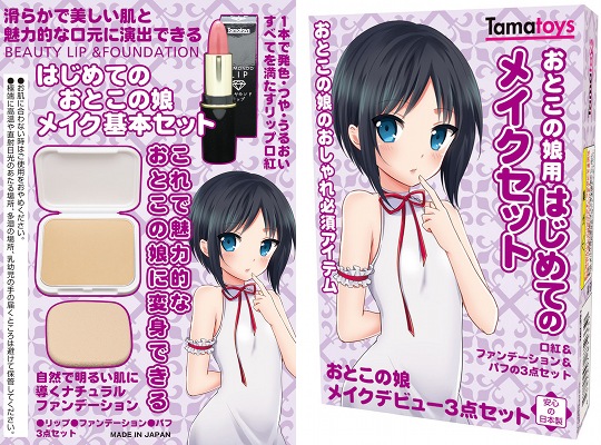 otoko no ko hajimete first make-up cosmetic lipstock cross dresser japan