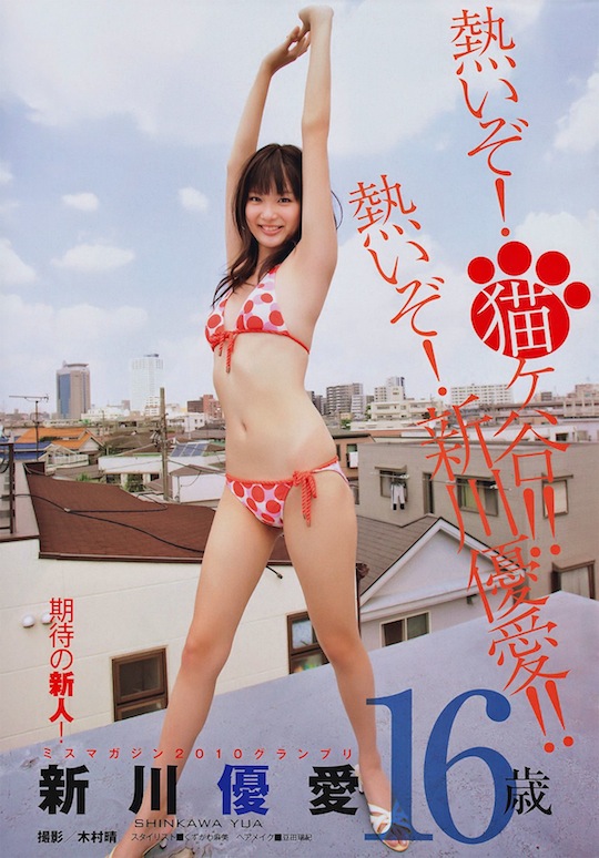 yua shinkawa japanese actress fashion model sexy hot