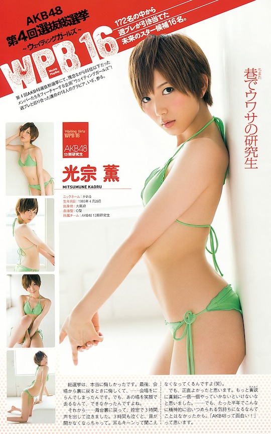 kaoru mitsumune akb48 sexy hot idol actress model japanese