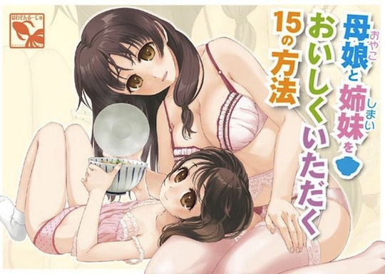 mother daughter sister oyako shimai doujin poisson rouge doujinshi comic cooking book recipe moe otaku manga