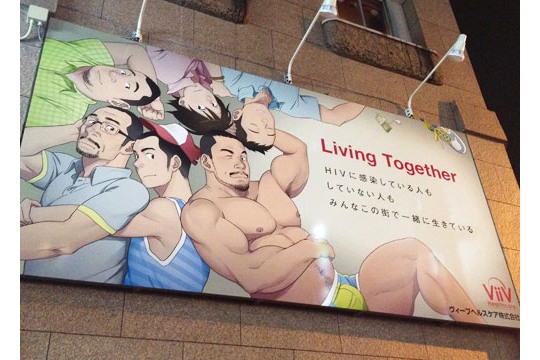 living together hiv awareness poster shinjuku nichome tokyo gay censored murata poko