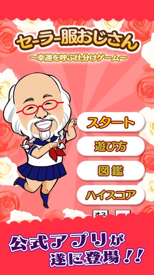 sailor fuku ojisan phone game