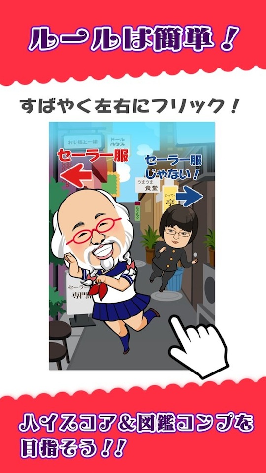 sailor fuku ojisan phone game