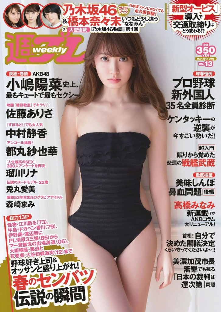 playboy magazine weekly japan march 2015 kojiharu haruna kojima dou suru shashinshu photo book sexy akb48 idol body t-back ass butt
