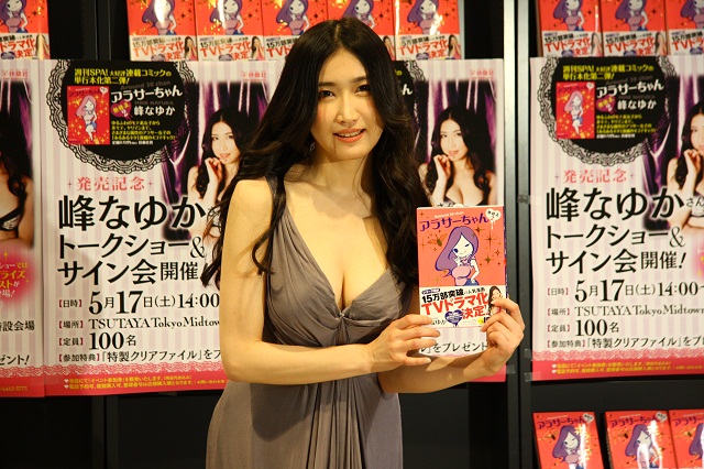 nayuka mine japanese former porn av star idol manga-ka sexy hot body
