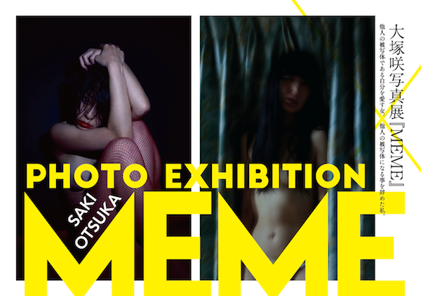 otsuka saki meme exhibition photography tokyo amp cafe koenji porn star