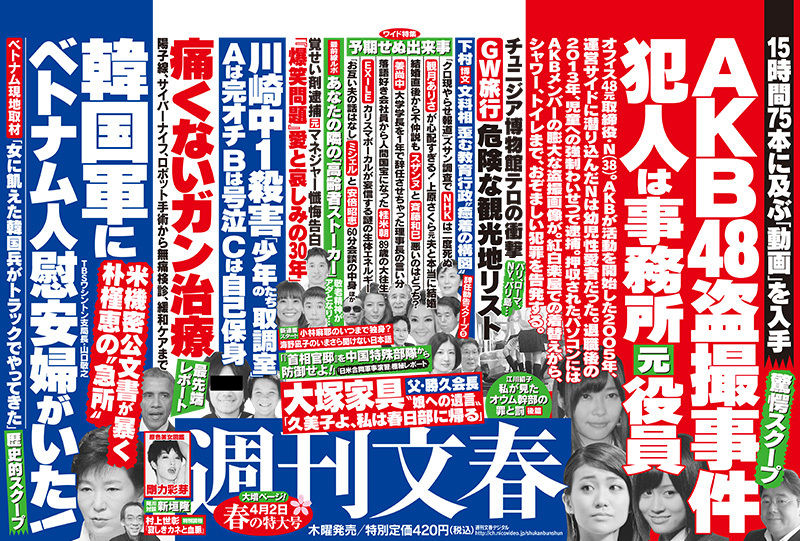 takashi nodera akb48 office48 manager executive arrested film video naked illicit tousatsu idols shower bath scandal