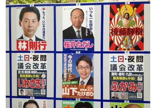 goto teruki right wing political campaign poster chiyoda assembly election naked nude pose