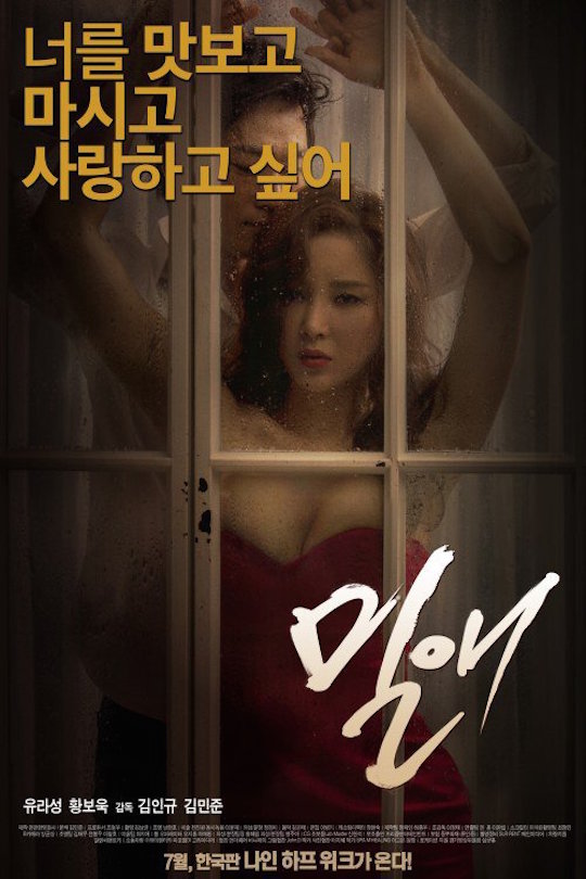 yoo ra-seong the affair korean film sex scene nudity hot mil-ae