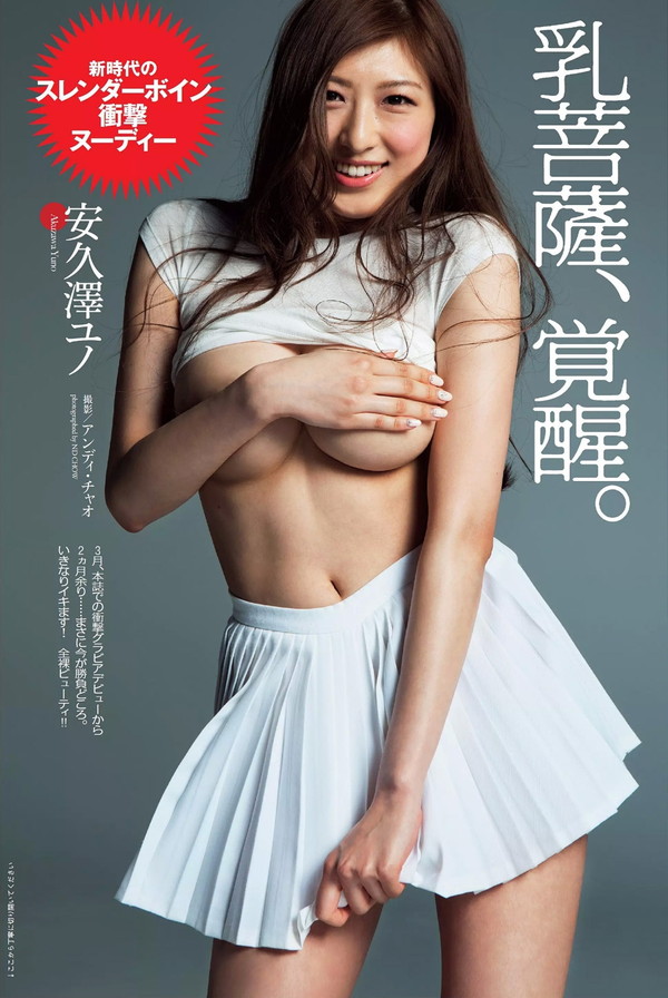yuno akuzawa gravure model japan hot girl body naked bikini playboy magazine sexy