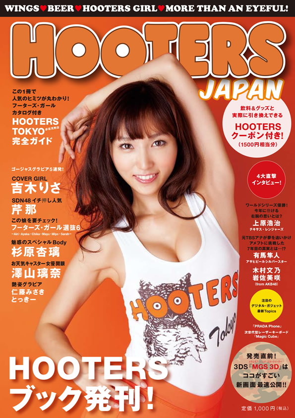 hooters japan risa yoshiki gravure model idol.