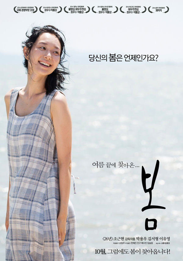 lee yoo-young late spring nude naked korean movie film sex scene