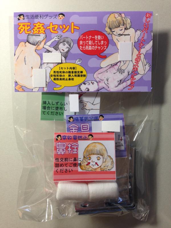 shintaro kago adult toys sex erotic grotesque parody guro manga necrophilia dead corpse