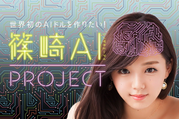ai shinozaki artificial intelligence idol digital campaign fake gravure fundraising japan model