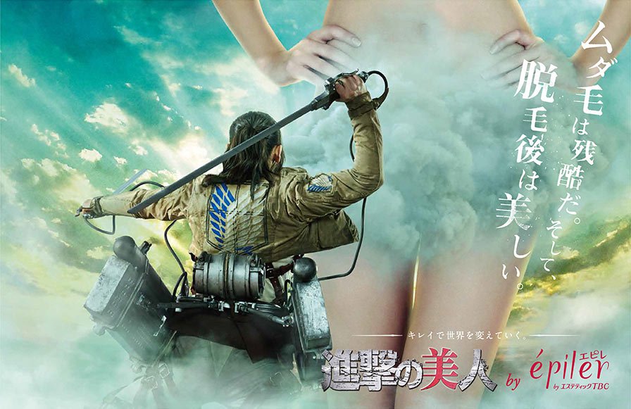 attack on titan shingeki no kyojin female body hair pubic pubes removal beauty campaign poster