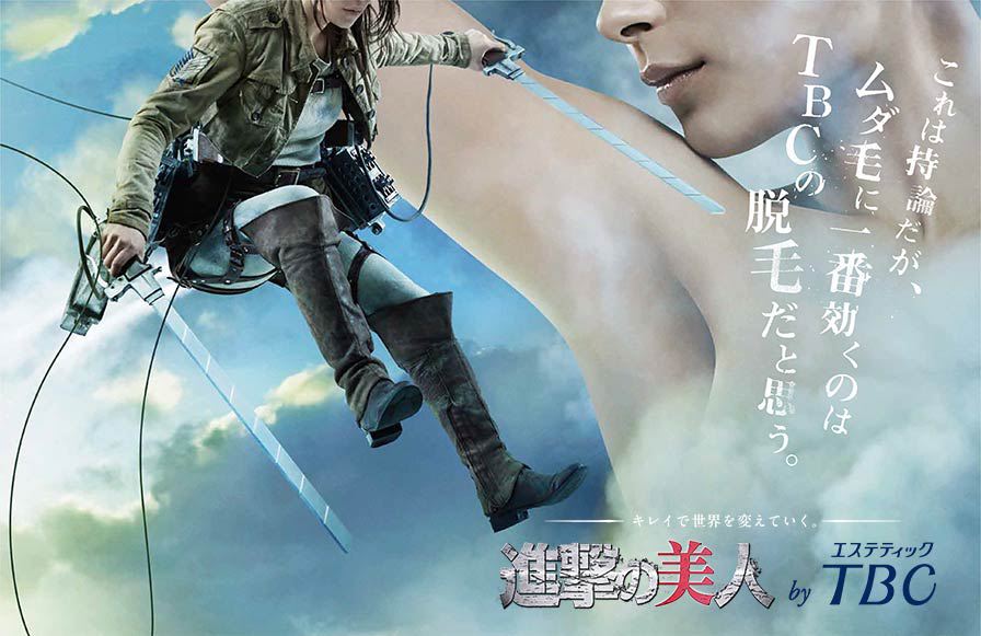attack on titan shingeki no kyojin female body hair pubic pubes removal beauty campaign poster