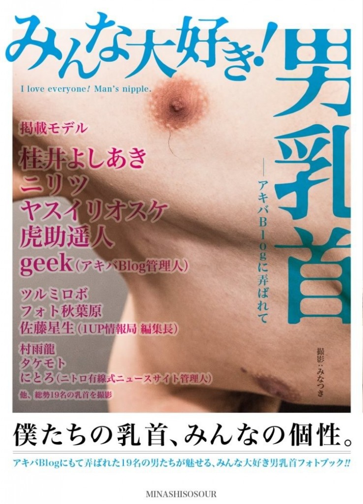 male nipple magazine fetish book japanese