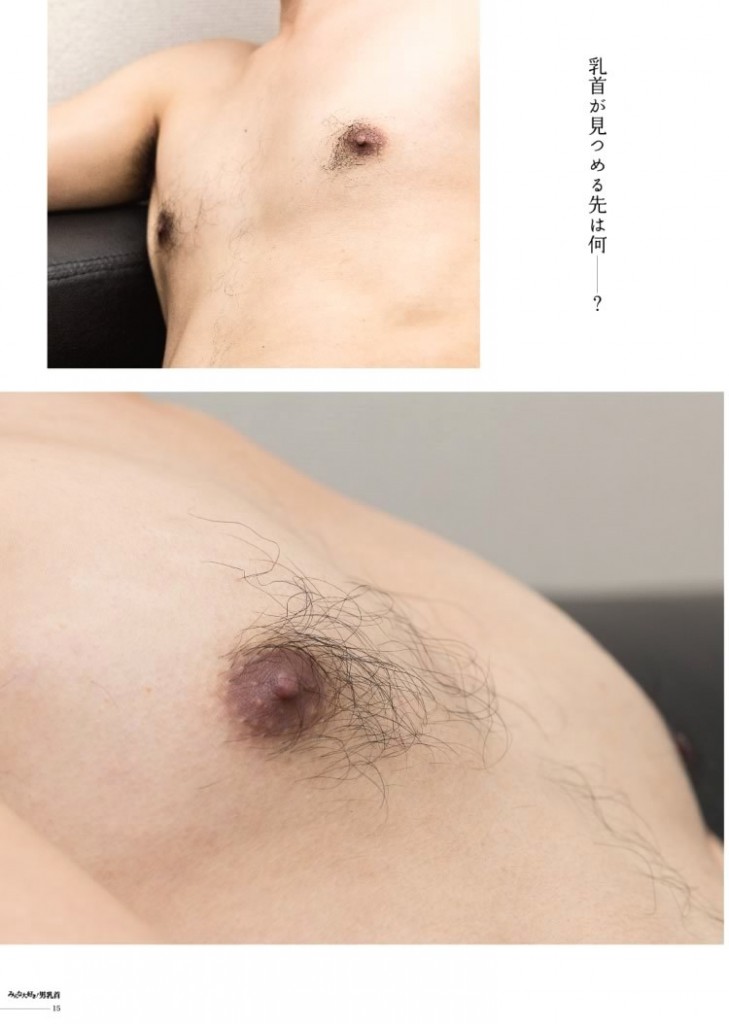 male nipple magazine fetish book japanese