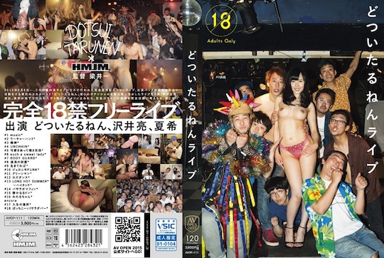 dotsui tarunen natsuki yokoyama sawai ryo porn av film live music concert gonzo event