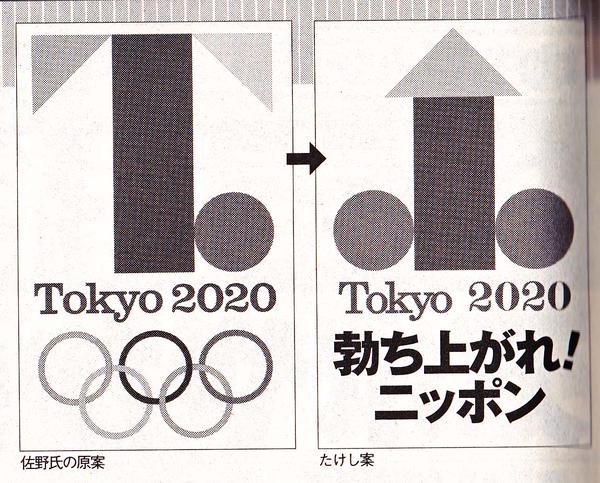 takeshi kitano beat tokyo olympic games logo 2020