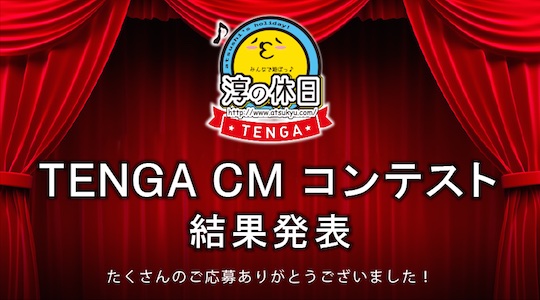 tenga tv advertising contest