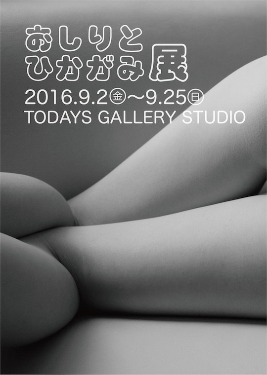 butt ass fetish thigh photographer japan ryosuke handa hollow knee