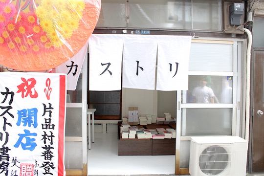kasutori book shop publisher yoshiwara tokyo red light district prostitution history