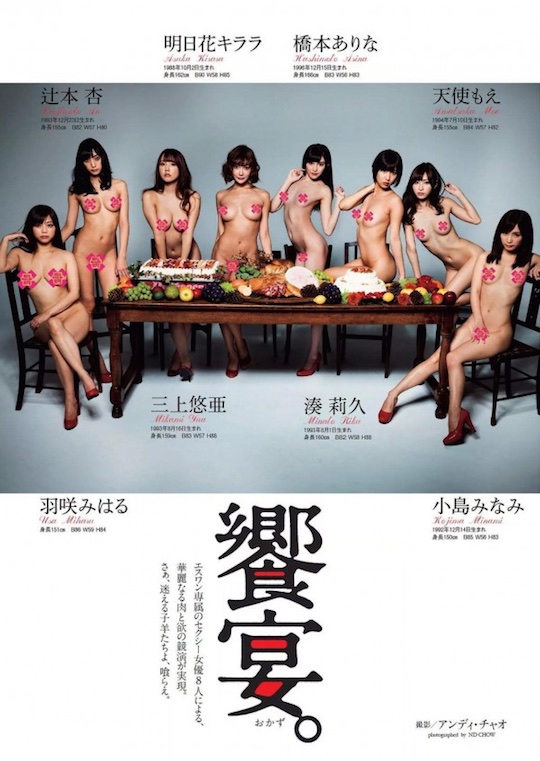 Top Nudist Japanese - Eight top Japanese porn stars invite us to their naked banquet â€“ Tokyo  Kinky Sex, Erotic and Adult Japan