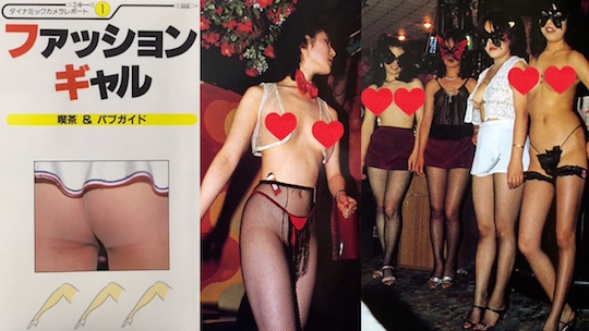 japan nopan kissa sex nude cafe fuzoku old 1980s