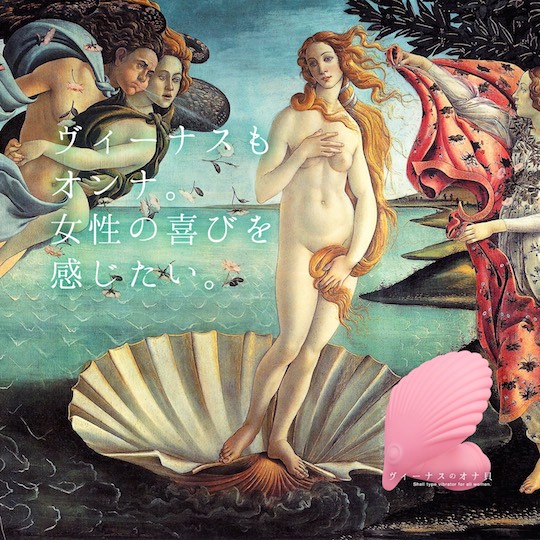 ona shell venus vibrator cock botticelli parody
